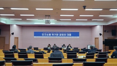 한국국가법학회·강원대학교 비교법학연구소·전남대학교 법학연구소·광주여성가족재단 공동학술대회