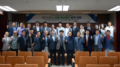 (사)한국경영법률학회, 고려대학교 해상법센터, 단국대학교 법학연구소, 전남대학교 법학연구소, 한국형사법무정책연구원 공동학술대회