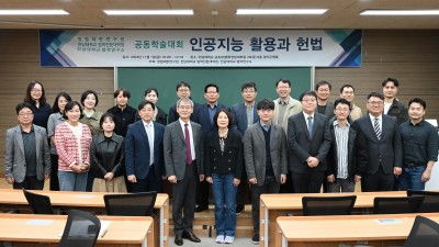 헌법재판연구원 전남대학교 법학전문대학원 전남대학교 법학연구소 공동학술대회